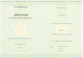 Диплом о переподготовке в Новошахтинске
