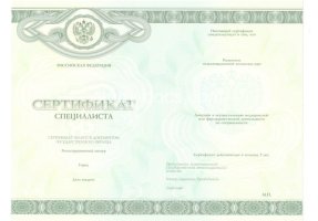 Медицинский сертификат специалиста в Новошахтинске
